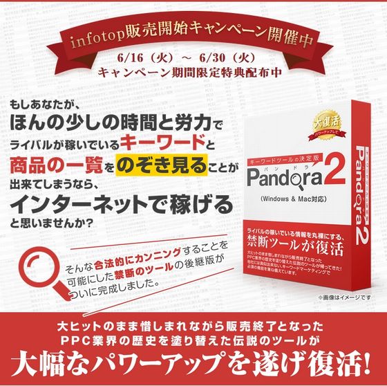 Pandora2（パンドラ2）買い切り版の価格はいくら？